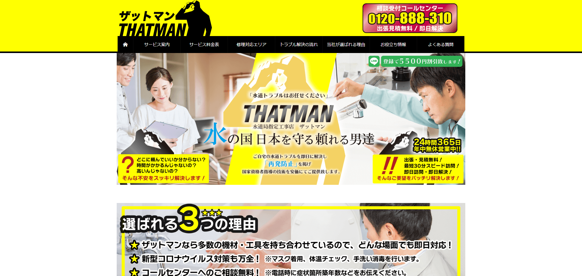 ザットマン