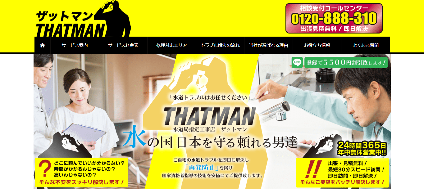 ザットマン