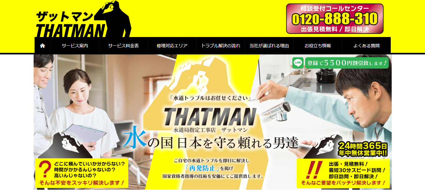 ザットマン