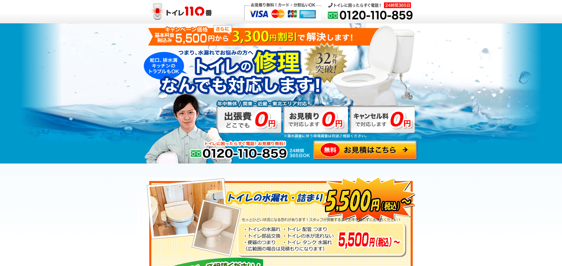 トイレ110番