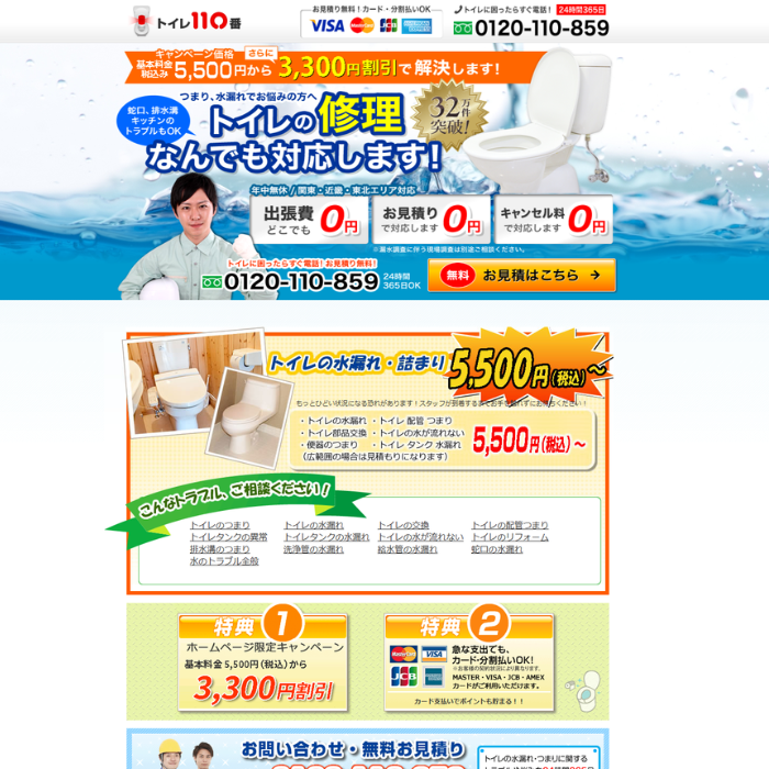 トイレ110番